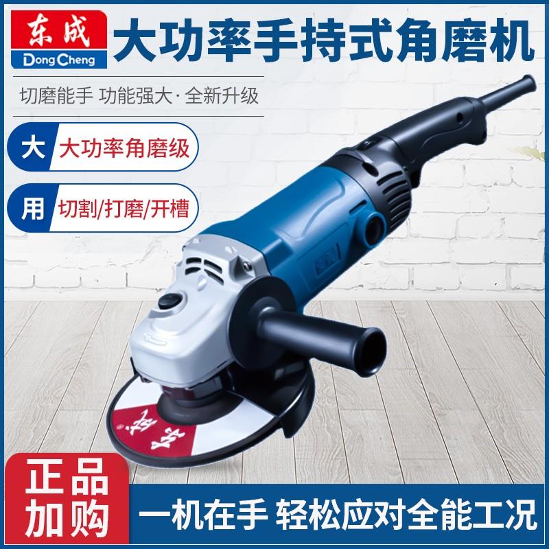 东成角磨机125/150/180大型打磨抛光机大功率电动磨光机东城正品