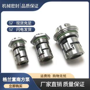 水泵机械密封多级泵密封件水封 格兰富机械密封件南方泵业机封立式