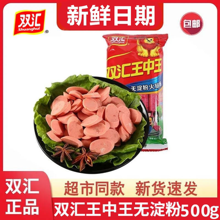 双汇王中王500g无淀粉火腿肠休闲小吃泡面烧烤零食香肠休闲零食