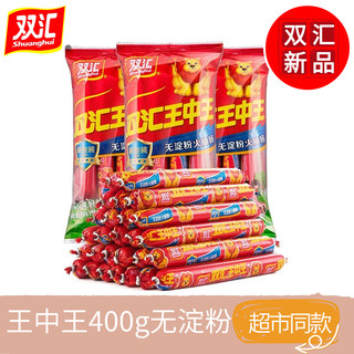 双汇王中王400g火腿肠/袋烧烤香肠零食休闲早餐速食泡面搭档香肠