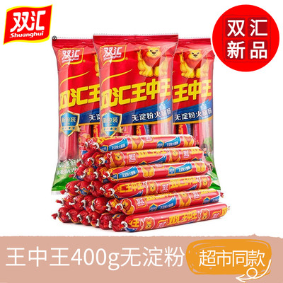 双汇王中王400g火腿肠/袋烧烤香肠零食休闲早餐速食泡面搭档香肠