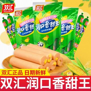 双汇火腿肠240g润口香甜王玉米肠香肠办公零食休闲品即食小零食