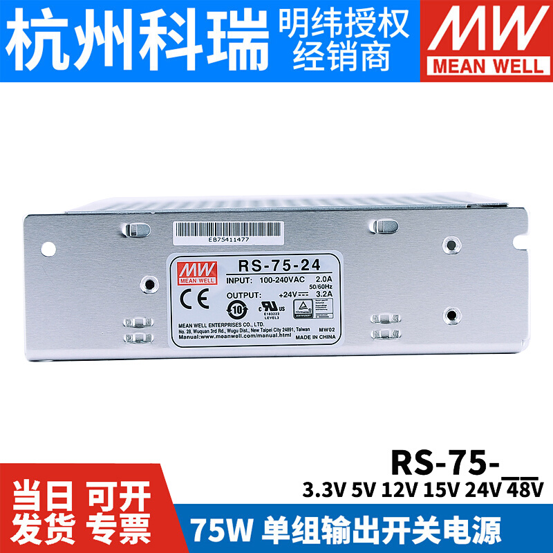 明纬开关电源RS-75 3.3V5V12V15V24V48V 75W稳压NES变压器S-50