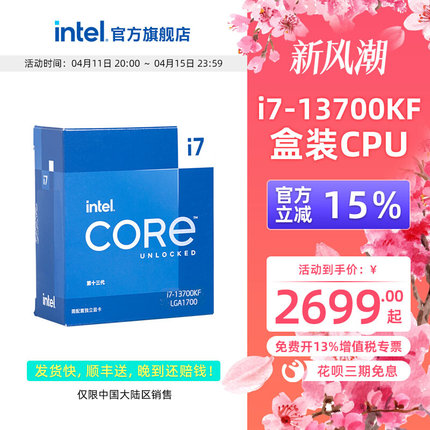 intel/英特尔i7 13700kf/14700KF盒装CPU 华硕Z790/B760主板U套装
