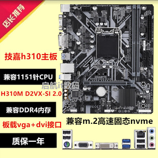 Gigabyte H310M H310主板 技嘉 h110m 2.0 h310m D2VX b250m