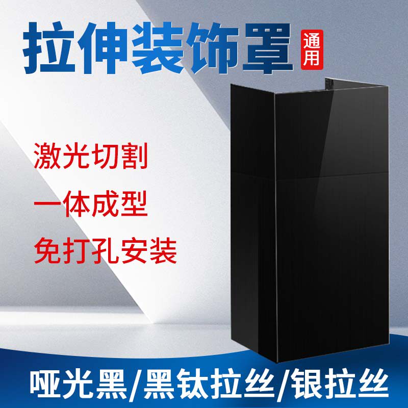 定制加厚不锈钢烟机伸缩装饰罩