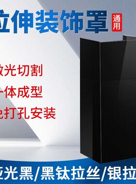 定制加厚不锈钢烟机伸缩装饰罩