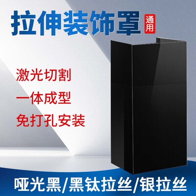 定制加厚不锈钢烟机伸缩装饰罩