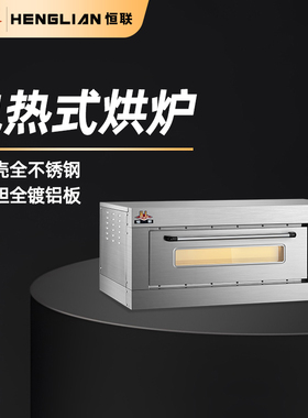 恒联商用电烤箱一层两盘两层四盘电烘炉面包蛋糕烘焙设备电烘炉