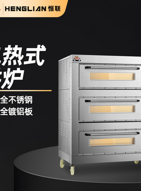 恒联商用电烤箱两层四盘三层六盘烤红薯披萨面包蛋糕烘焙电烘炉