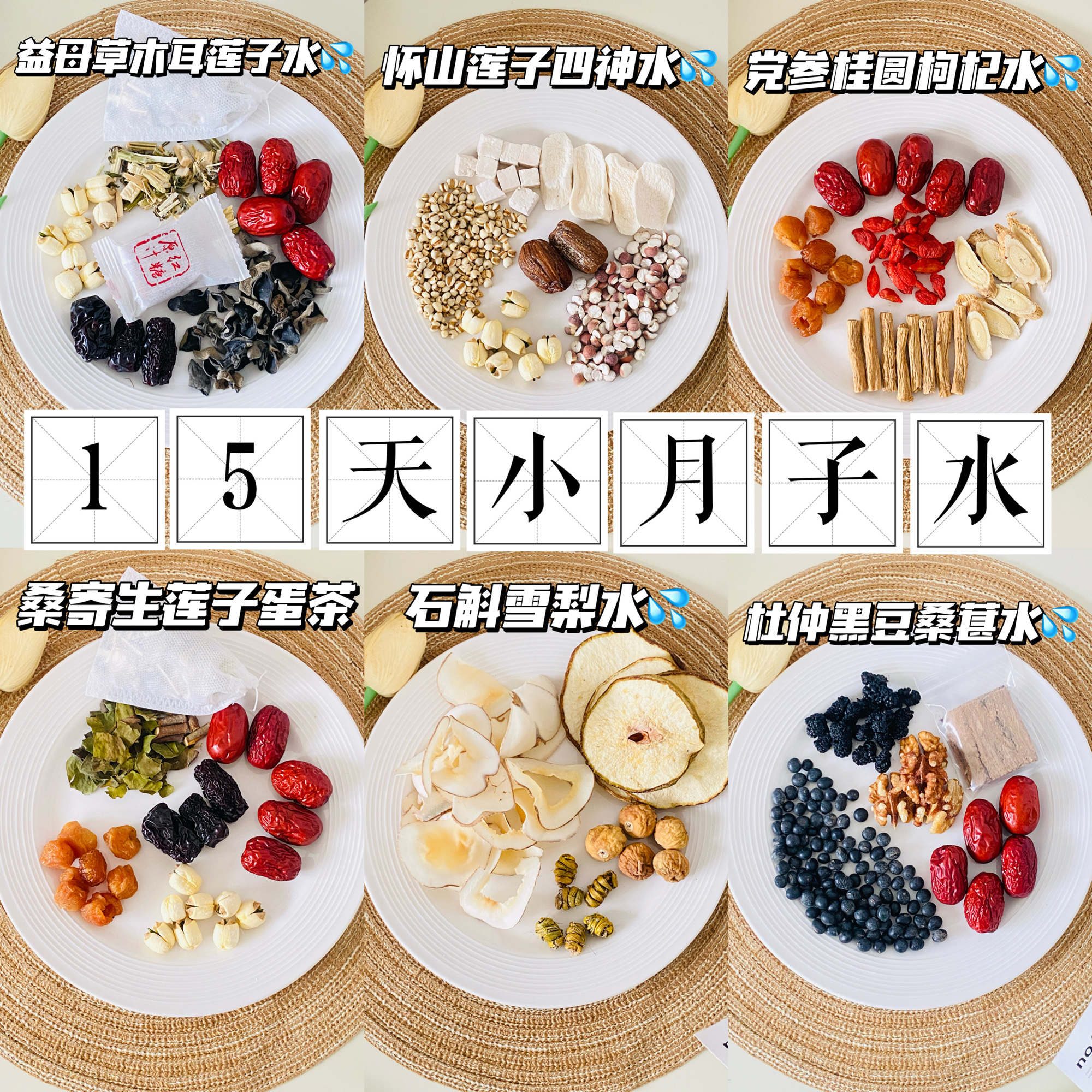 小月子汤小月子水人流小产术后黄金15天调理补品恢复营养餐月子茶