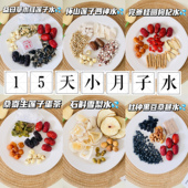 小月子汤小月子水人流小产术后黄金15天调理补品恢复营养餐月子茶