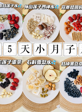 小月子汤小月子水人流小产术后黄金15天调理补品恢复营养餐月子茶