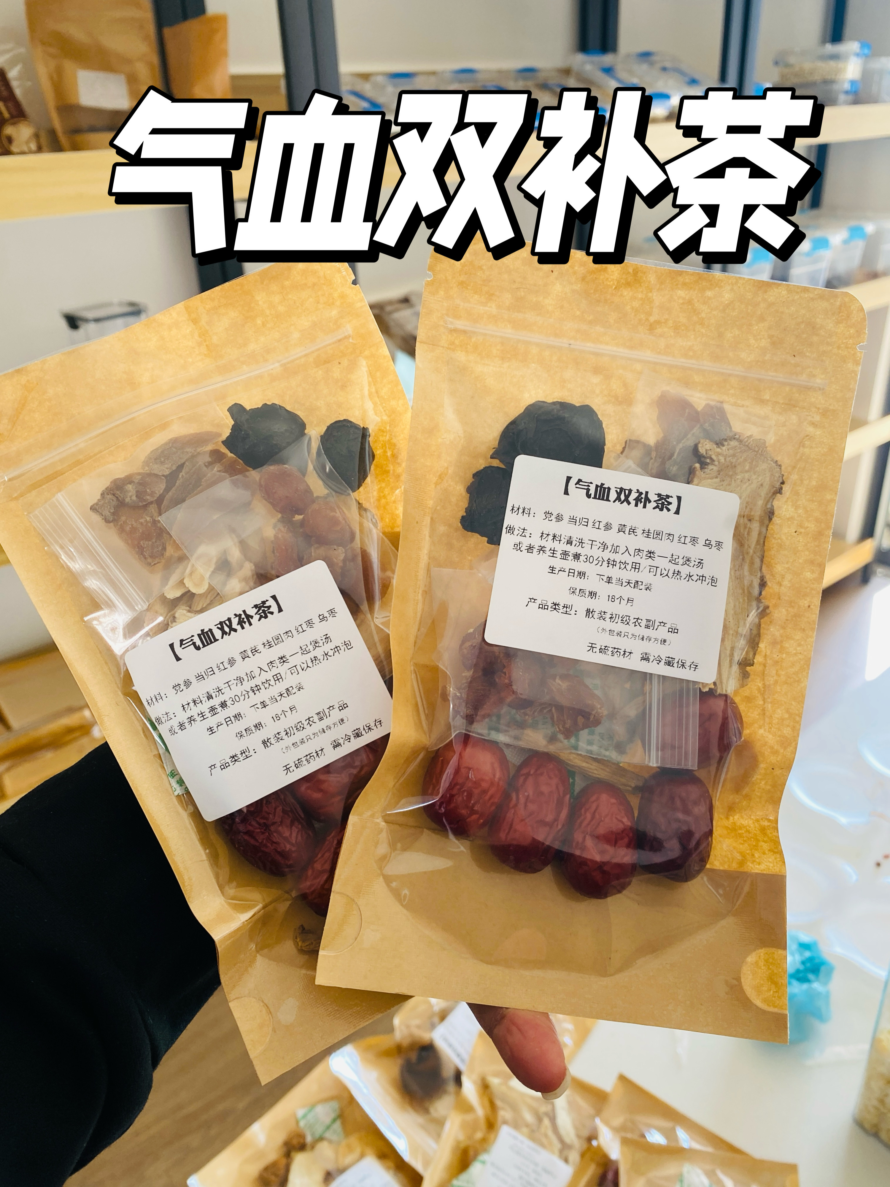 黄芪当归党参红枣桂圆组合枸杞茶双补女生调理补气养血女人养生茶