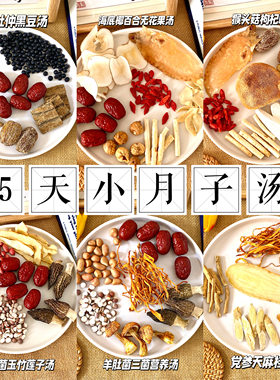 【现配】小月子汤小月子水人流小产术后黄金15天调理恢复营养补品