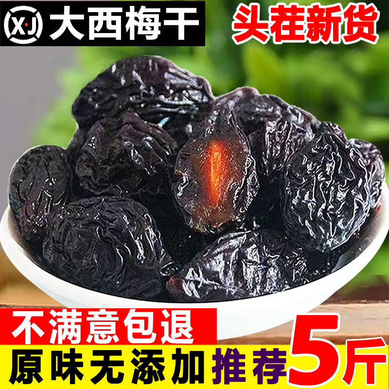 25年新疆原味西梅干2斤新货大颗粒无添加水果干特产休闲零食