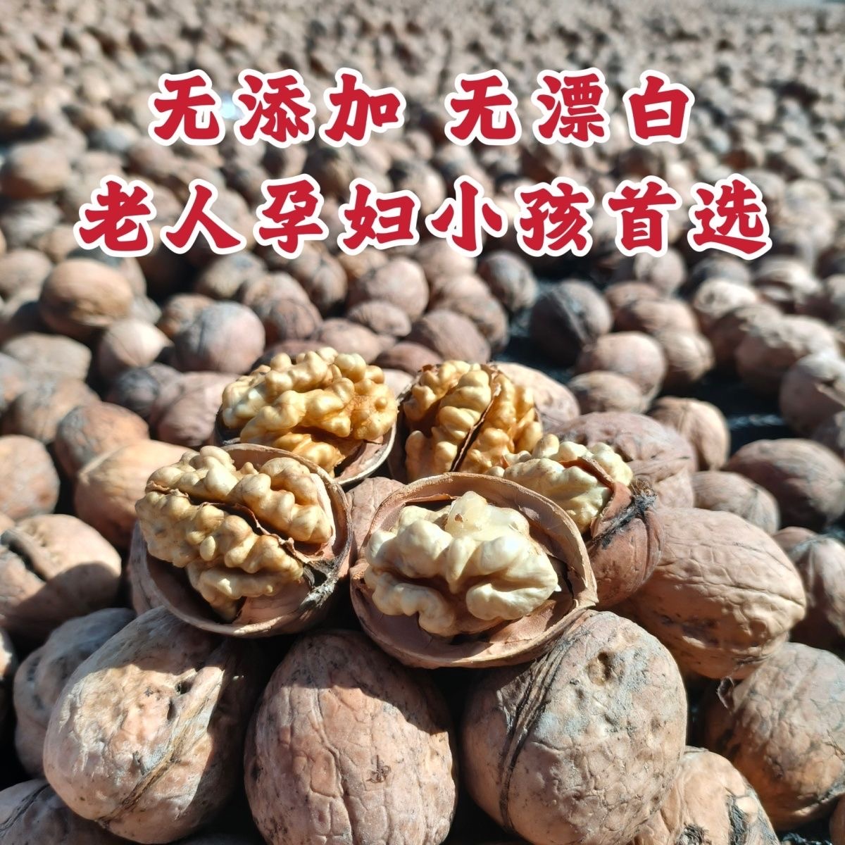 新疆自然晾晒原纸皮核桃5斤新货