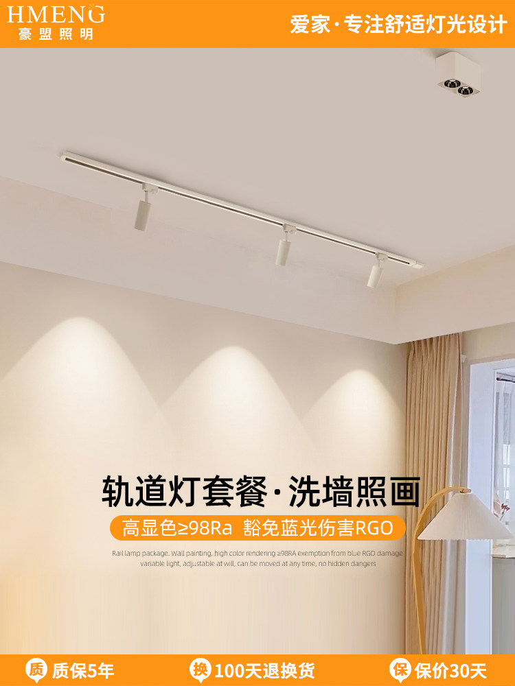 好梦轨道灯Led射灯表面安装客厅背景墙家庭三色深防眩光山滑轨道