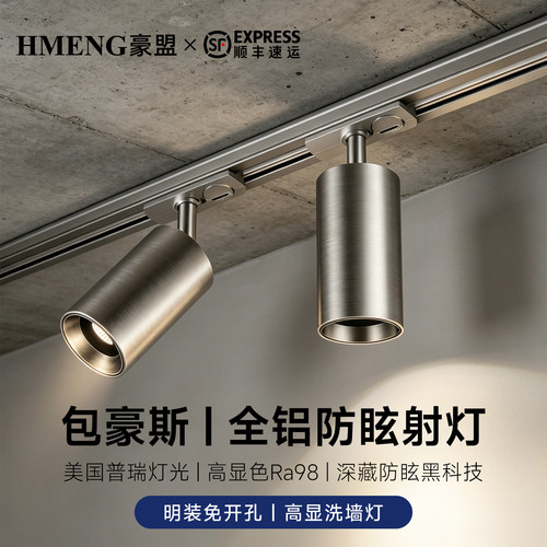 明装磁吸轨道灯智能可调节无主灯