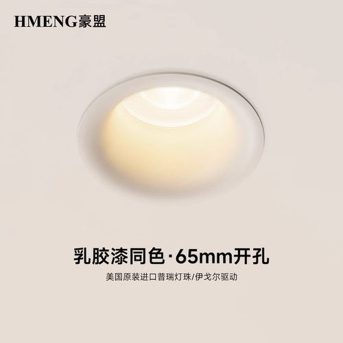可可蛋奶同色防眩65mm嵌入式筒灯
