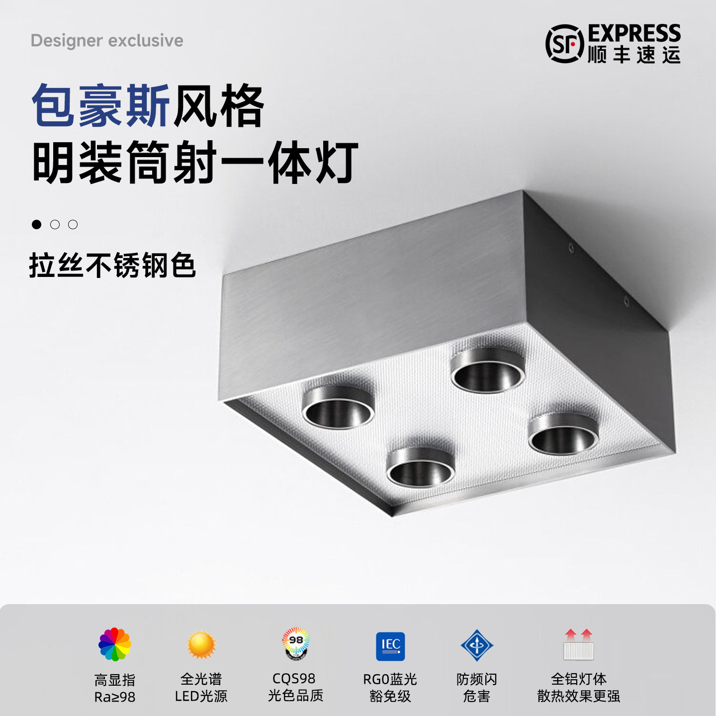明装斗胆灯四头不锈钢筒射一体灯