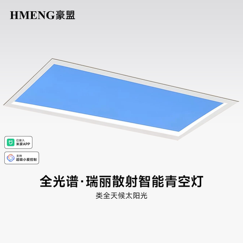 超薄天空灯智能晴空灯