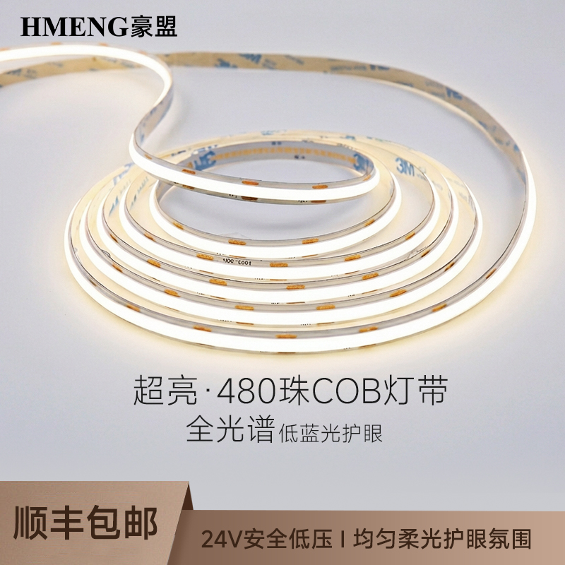 智能全光谱护眼COB灯带24V自粘线条灯客厅天花卧室氛围LED灯带