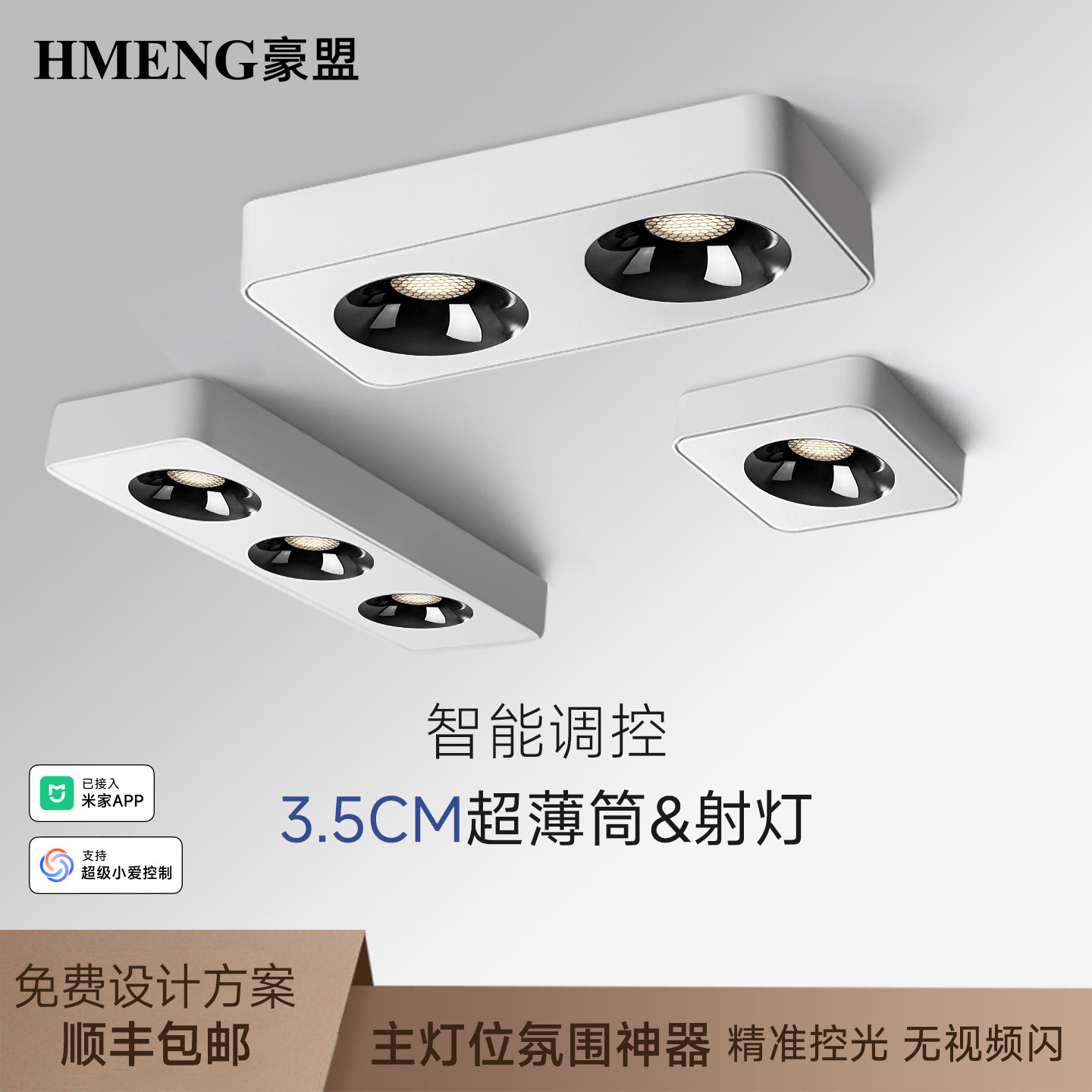 智能超薄明装单头双头三头射灯已接入米家APP斗胆灯led防眩筒射灯