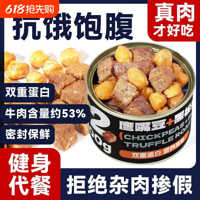 袋鼠先生75g黑松露烤牛肉鹰嘴豆蛋白罐健身代餐即食罐装牛肉零食