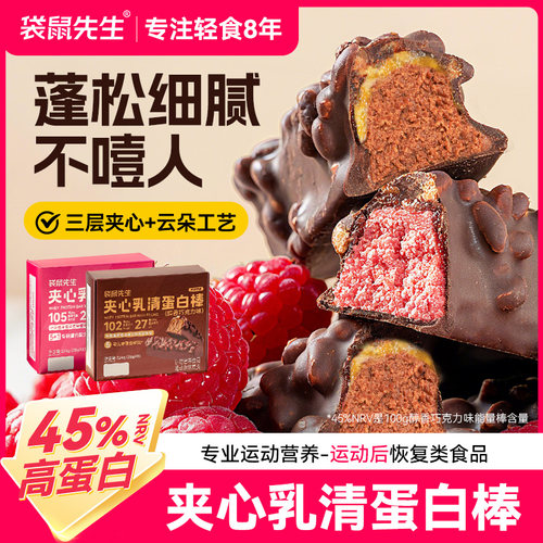 【临期特惠】夹心乳清蛋白棒饱腹高健康抗饿代餐能量4重膳食纤维