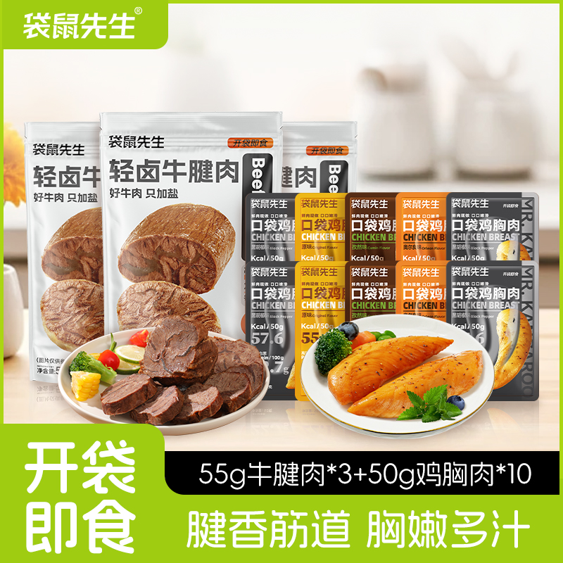 袋鼠先生轻卤牛腱肉x即食鸡胸肉开袋即食健身代餐即食牛肉高蛋白