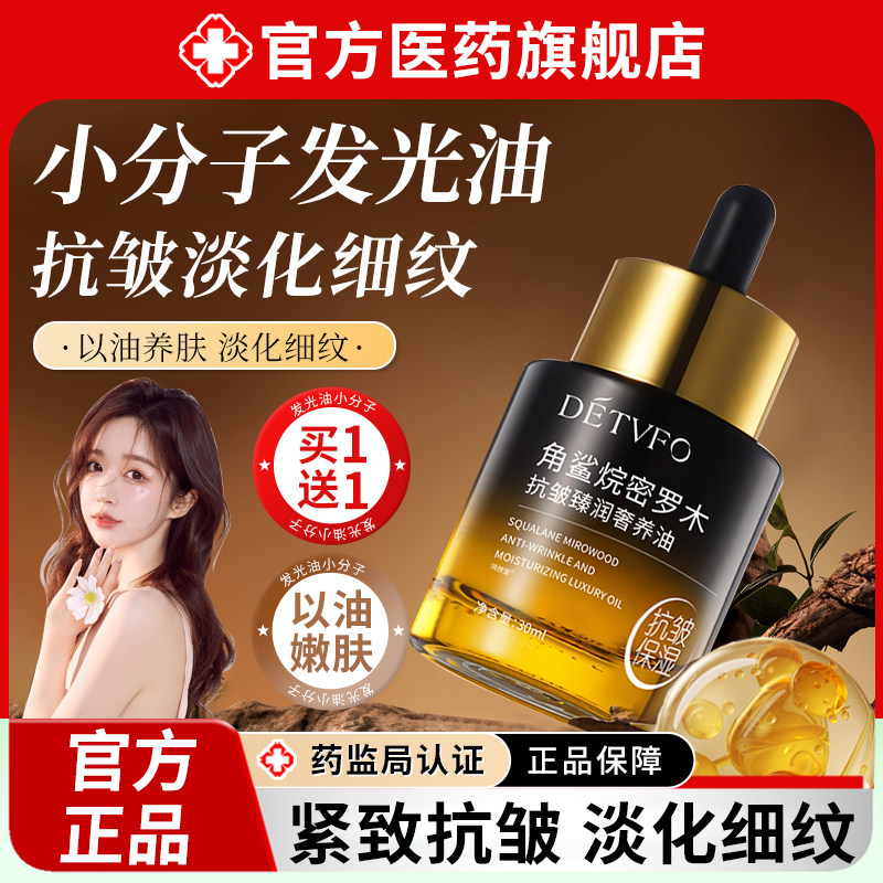 发光油小分子提肤色女精华油紧致抗少皱衰老适合干OOX皮部旗舰脸