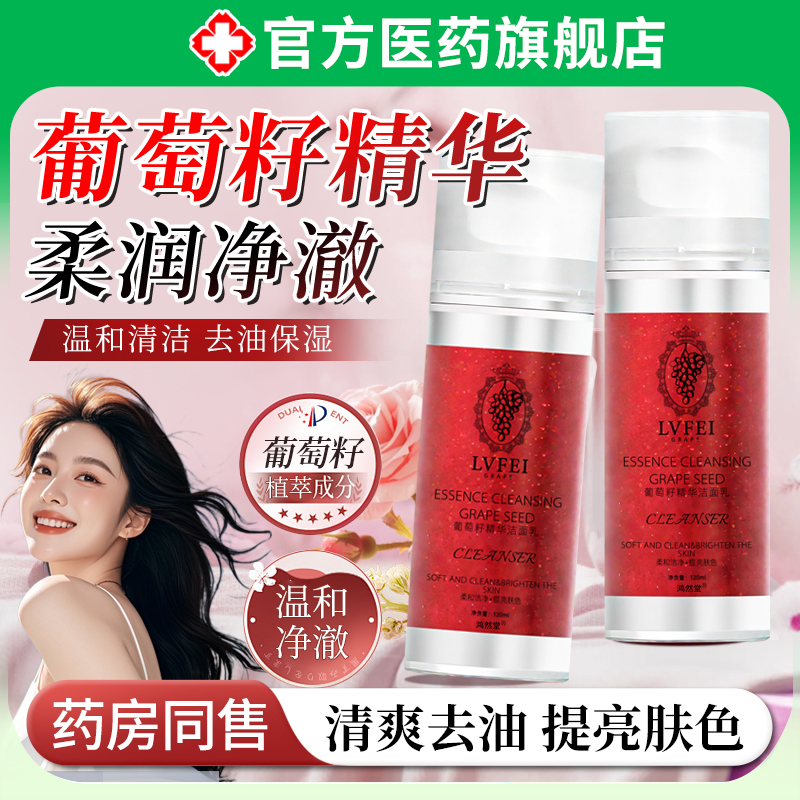 VRU葡萄籽精华春洁面女深层清洁收缩毛孔男士专用青基期洗面奶乳