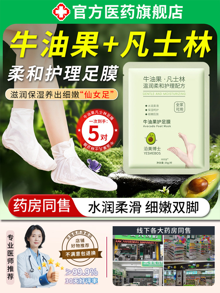 Avocado foot mask removes dead skin and heel, repairs cracked and rough heels, moisturizes and whitens, and can be worn for sleep