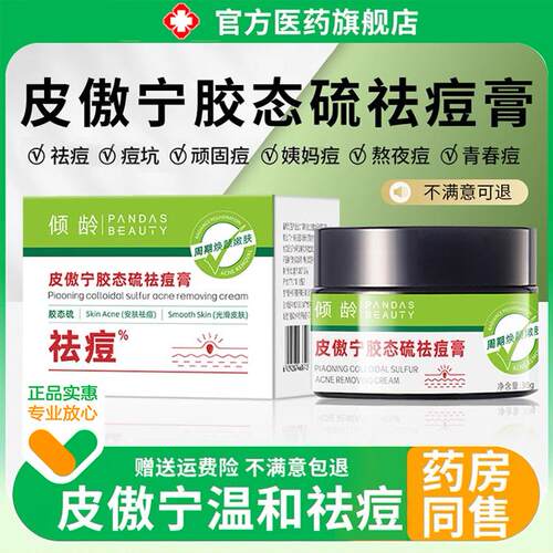 非皮宁植物祛傲痘膏淡痘印青春痘化学生男官PPZ方正品旗舰店药