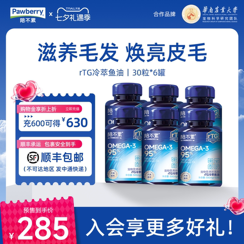陪不累rTG冷萃深海鱼油高浓度皮肤免疫掉毛干枯犬猫通用囤货装