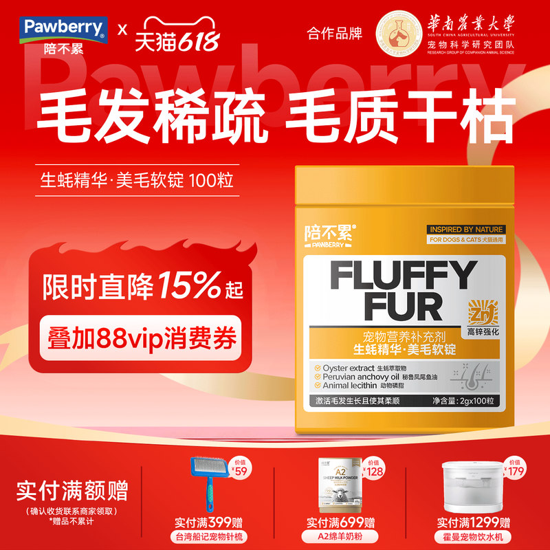 陪不累生蚝精华美毛软锭犬猫宠物通用含动物磷脂鱼油猫咪狗狗靓毛