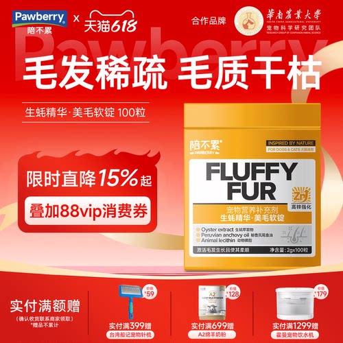 陪不累生蚝精华美毛软锭犬猫宠物通用含动物磷脂鱼油猫咪狗狗靓毛