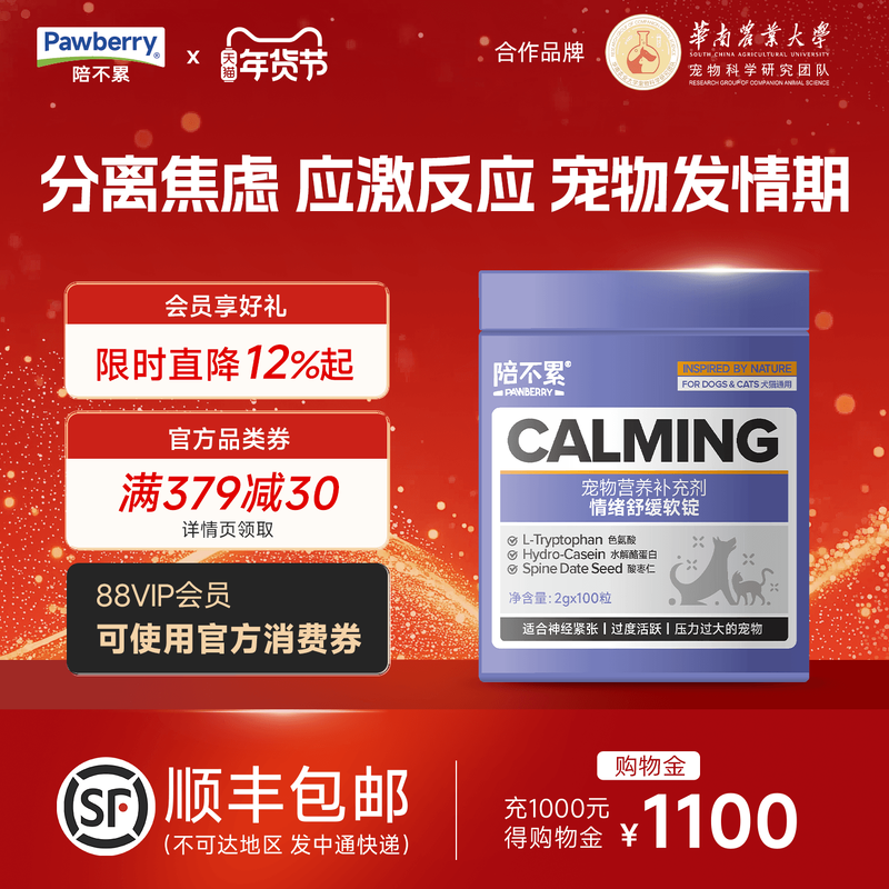 陪不累情绪舒缓软锭犬猫宠物通用神经紧张应激过度活跃分离焦虑,宠物/宠物食品及用品,猫特色保健品,淘宝优惠券,粉丝福利购,淘宝优惠卷