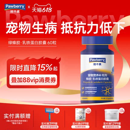 陪不累绿蜂胶乳铁蛋白胶囊生病抵抗力低体弱幼猫犬通用