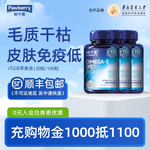 陪不累rTG鱼油美毛靓毛防掉毛