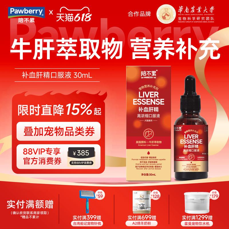 陪不累宠物补血肝精犬猫通用术后恢复营养牛肝萃取物成幼猫狗包邮