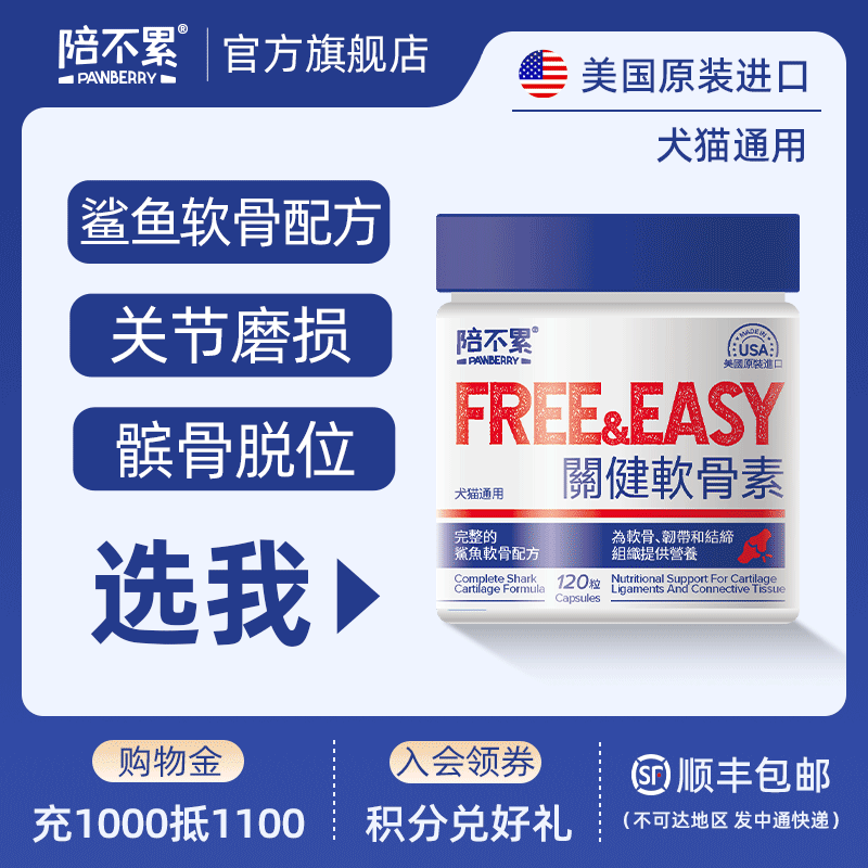 陪不累关健软骨素美国进口含鲨鱼软骨素关节磨损髌骨脱位犬猫通用