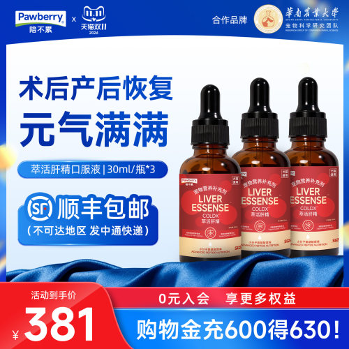 【双11预售 20号晚8付尾款】陪不累宠物补血肝精牛肝萃取物