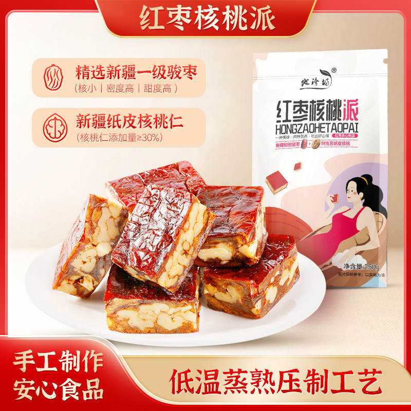 枣仁派 熟制大红枣夹核桃 高营养代餐好吃的零食食品250g/袋