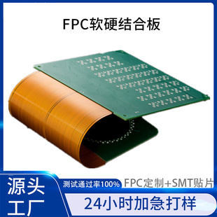 FPC柔性板软排线 软硬结合板打样批量 FPC软板 焊接打样