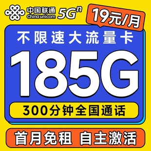 联通流量卡纯流量上网卡5g无线限19月全国通用大流量手机卡电话卡