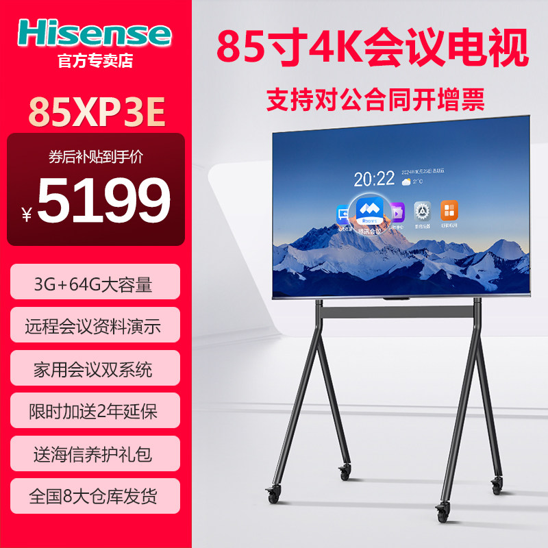 Hisense/海信85寸xp3e家用会议双系统高清电视一体机3G+64G大容量远程会议学习平板支持对公移动办公大屏