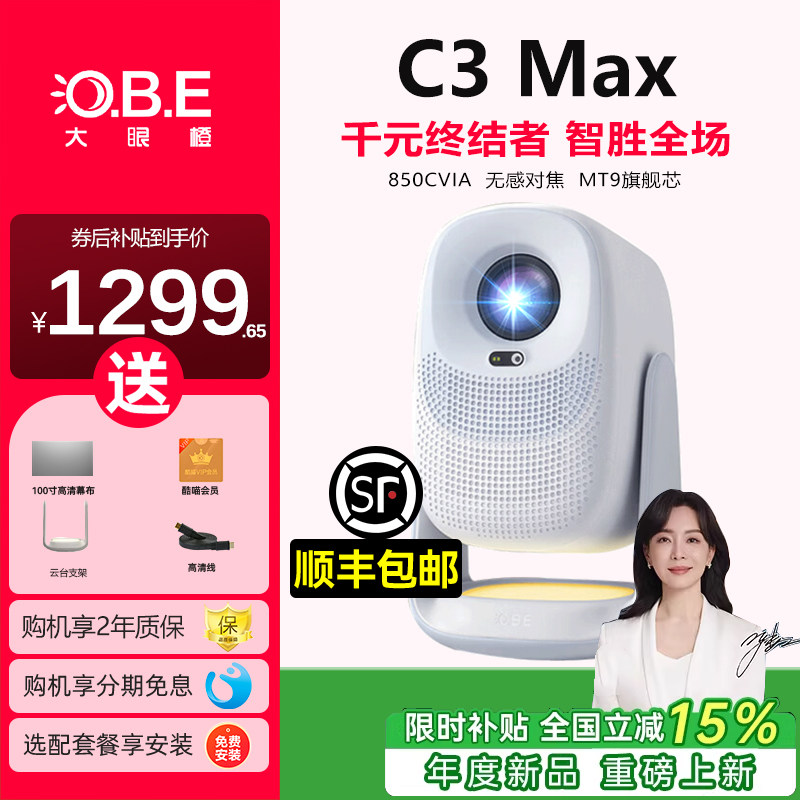 大眼橙C3max投影仪家用高清便携式家庭影院高清投影MT9旗舰100寸千元终结者白天直投儿童娱乐手机投屏一体机