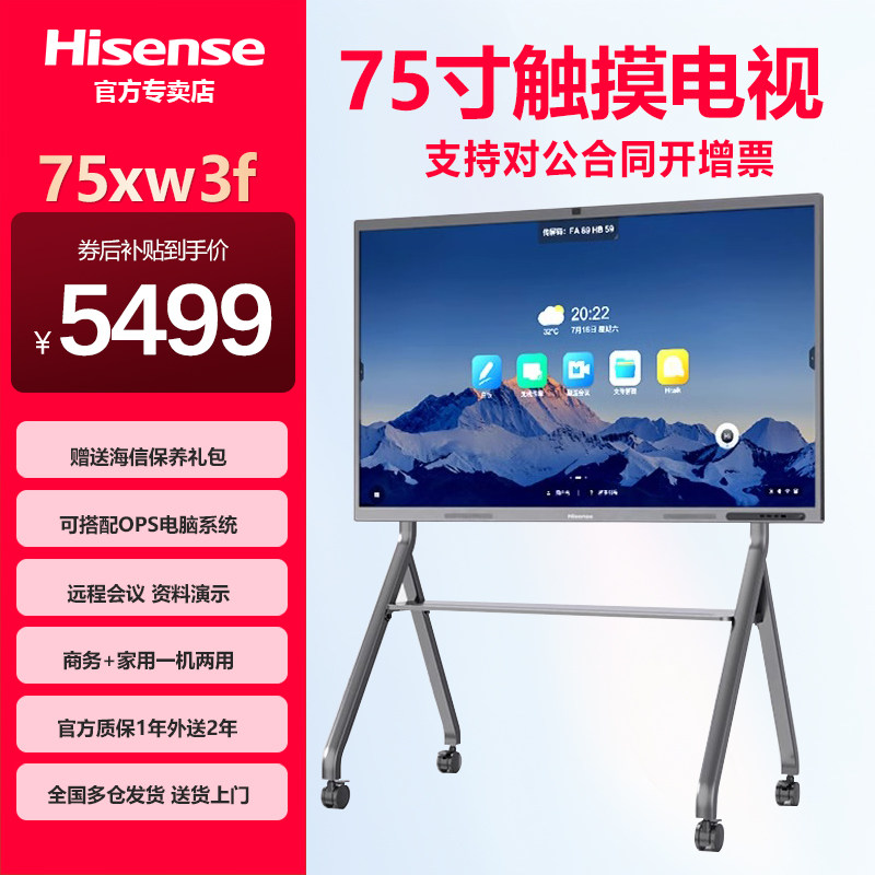 海信75寸xw3f触摸屏电视家用智能触控一体机商用办公会教学平板远程会议支持壁挂ops系统手写电子白板可对公